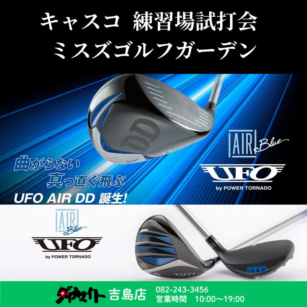 7月15日(水) キャスコ 練習場試打会 吉島店