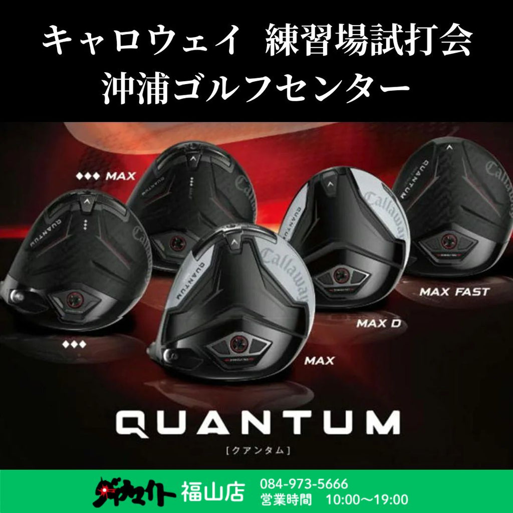 10月2日(金) キャロウェイ 練習場試打会 福山店