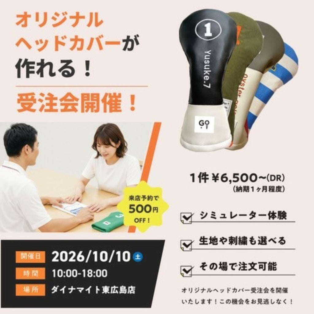 10月10日(土) ゴルフショップG.O ヘッドカバー受注会 東広島店