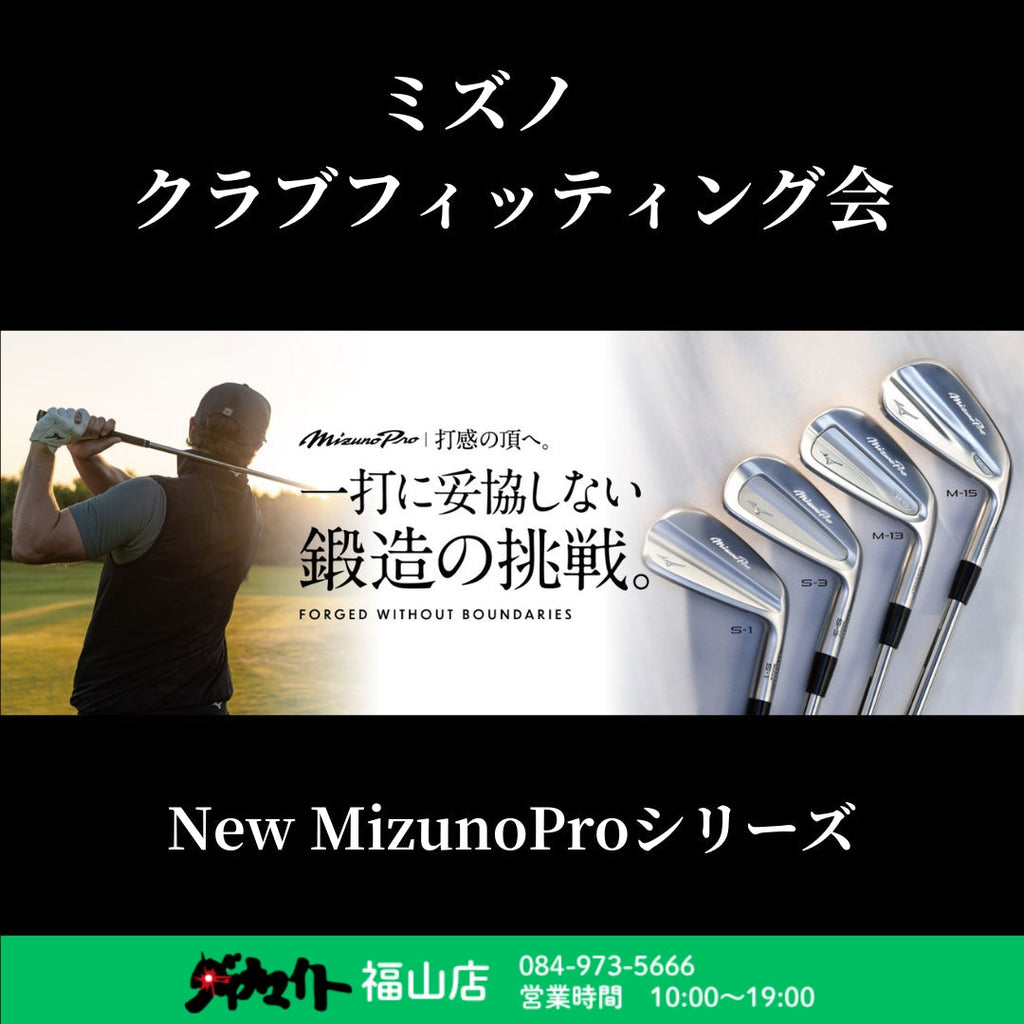 1月11日(日) ミズノ クラブフィッティング会 福山店