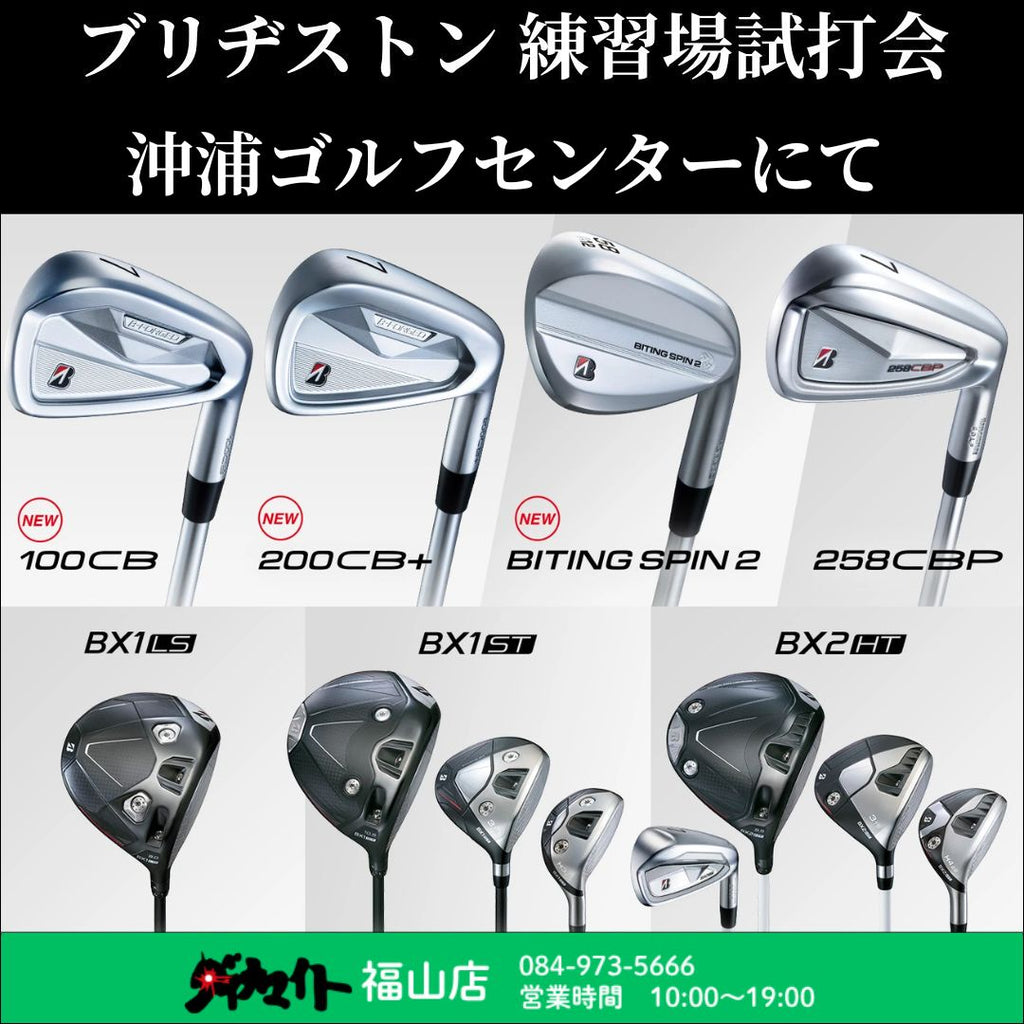 11月1日(日) ブリヂストン 練習場試打会 福山店