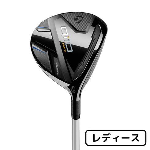 【新品】テーラーメイド TaylorMade Qi10 Max フェアウェイウッド ELDIO TM40カーボンシャフト【レディース】