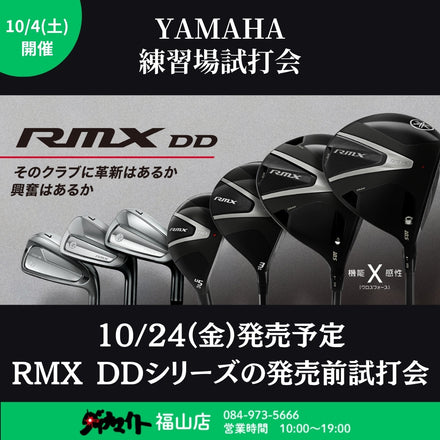 10月4日(土) YAMAHA 練習場試打会 福山店
