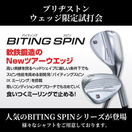 5月16日(金) ブリヂストン ウェッジ限定練習場試打会 福山店
