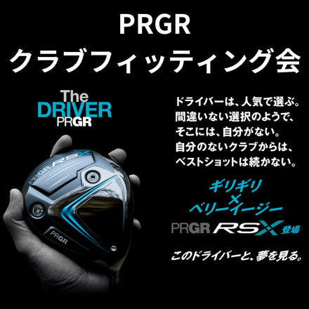 11月26日（火）　PRGR　クラブフィッティング会　マリーナホップ店