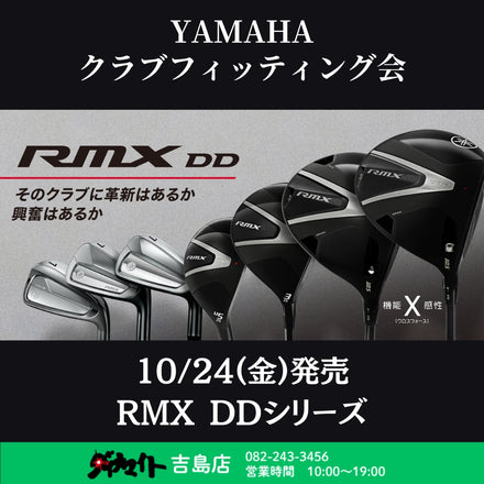 1月17日(土) YAMAHA クラブフィッティング会 吉島店