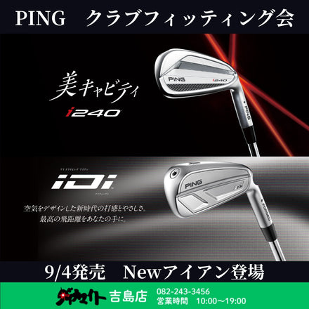 10月19日(日) PING クラブフィッティング会 吉島店