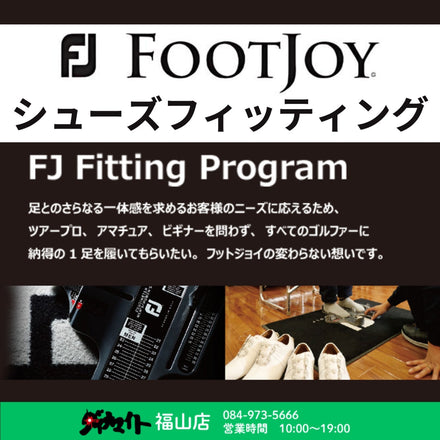 8月31日(日) アクシネット フットジョイ シューズフィッティング会 福山店