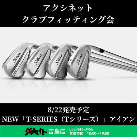 10月18日(土) アクシネット タイトリスト クラブフィッティング会 吉島店