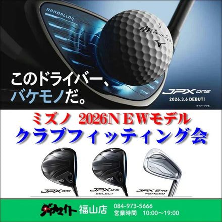 8月8日(土) ミズノ クラブフィッティング会 福山店