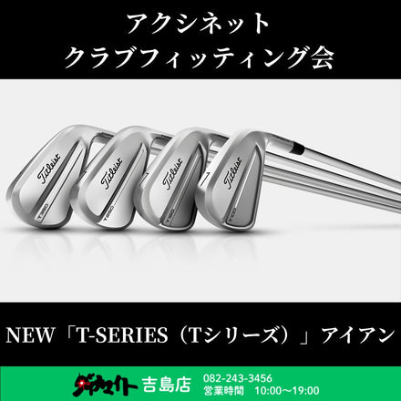 12月20日(土) アクシネット タイトリスト クラブフィッティング会 吉島店