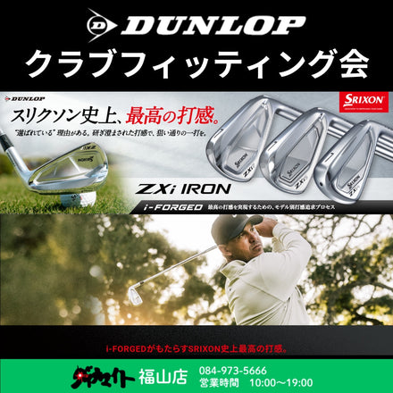 10月11日(土) ダンロップ クラブフィッティング 福山店