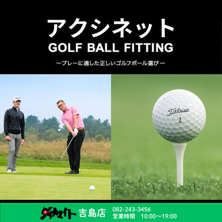 8月30日(土) アクシネット タイトリスト ボールオウンネーム会 吉島店