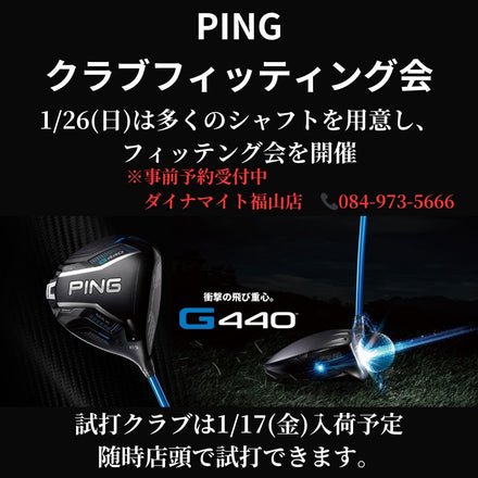 1月26日(日) PING クラブフィッティング会 福山店