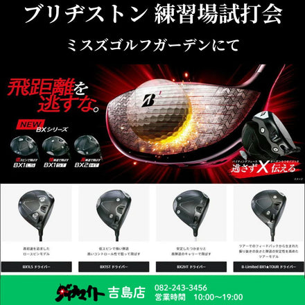 3月4日(水) ブリヂストン 練習場試打会 吉島店