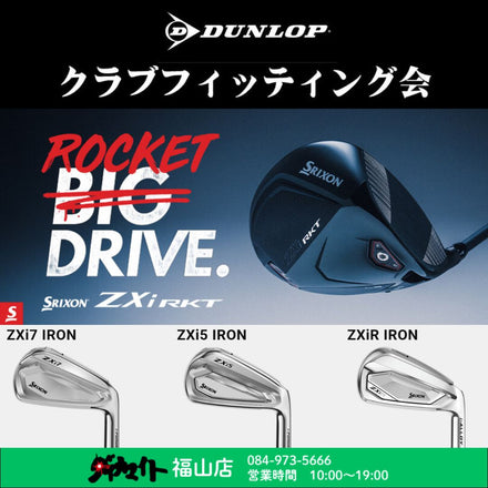 10月31日(日) ダンロップ クラブフィッティング会 福山店