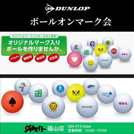 10月31日(日) ダンロップ ボールオンマーク会 福山店