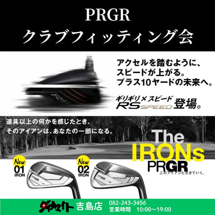 4月19日(日) PRGR クラブフィッティング会 吉島店