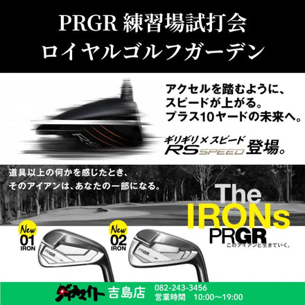 6月12日(金) PRGR 練習場試打会 吉島店