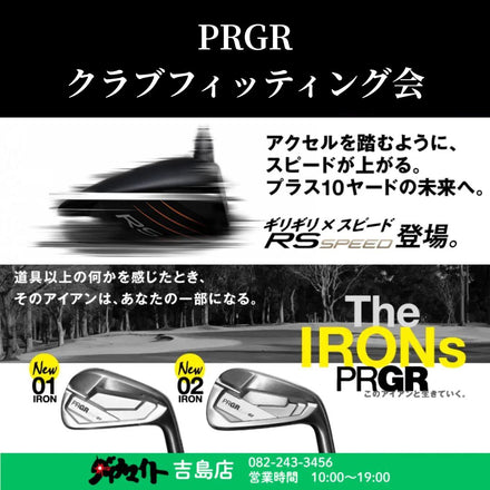 6月13日(土) PRGR クラブフィッティング会 吉島店