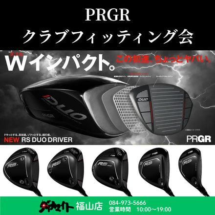 9月12日(土) PRGR クラブフィッティング会 福山店