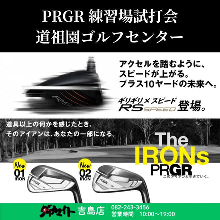 6月14日(日) PRGR 練習場試打会 吉島店