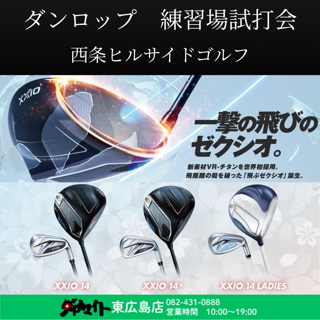 ゴルフショップダイナマイト｜ゴルフのことならダイナマイトへ