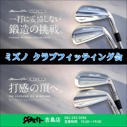 2月11日(水祝) ミズノ クラブフィッティング会 吉島店