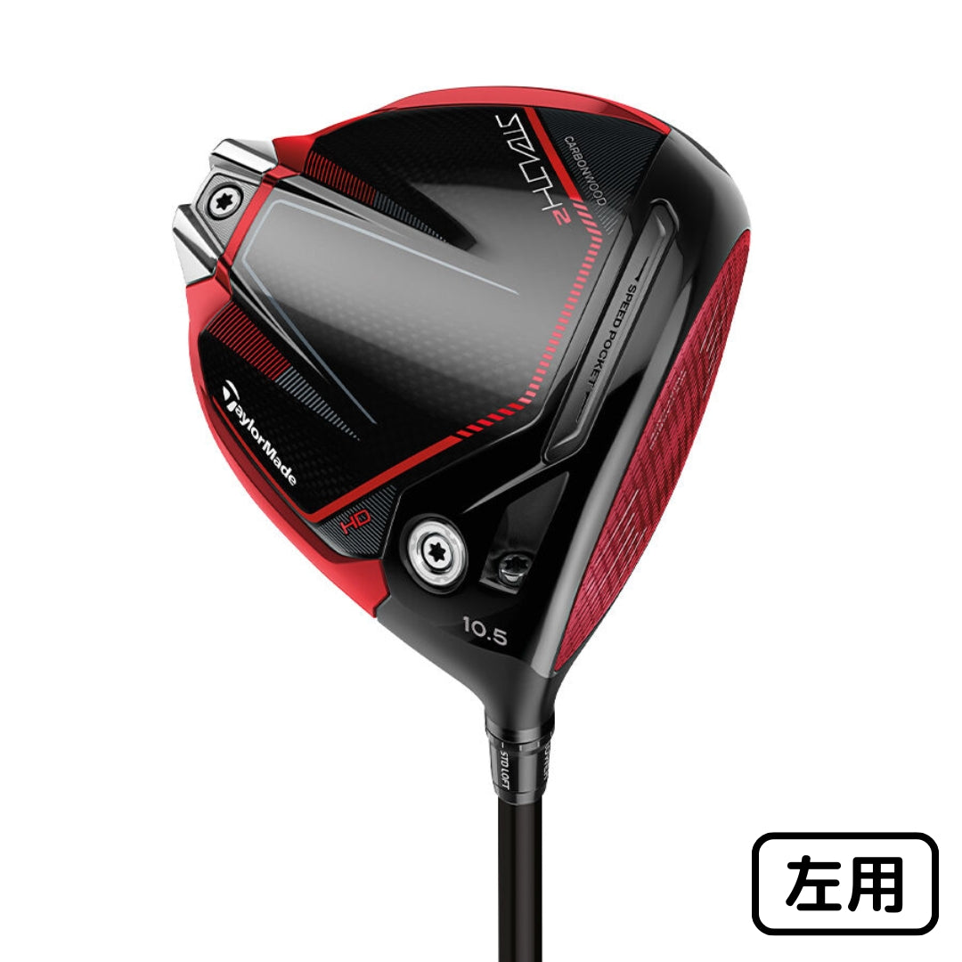 テーラーメイド ステルス2 TaylorMade STEALTH2 HD ドライバー TENSEI 